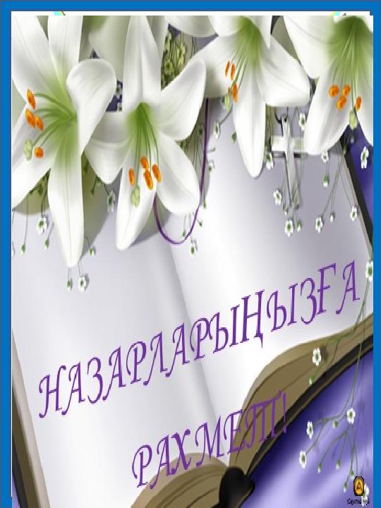 №137 жалпы орта мектеп 2016-2017 оқу жылы ғғ