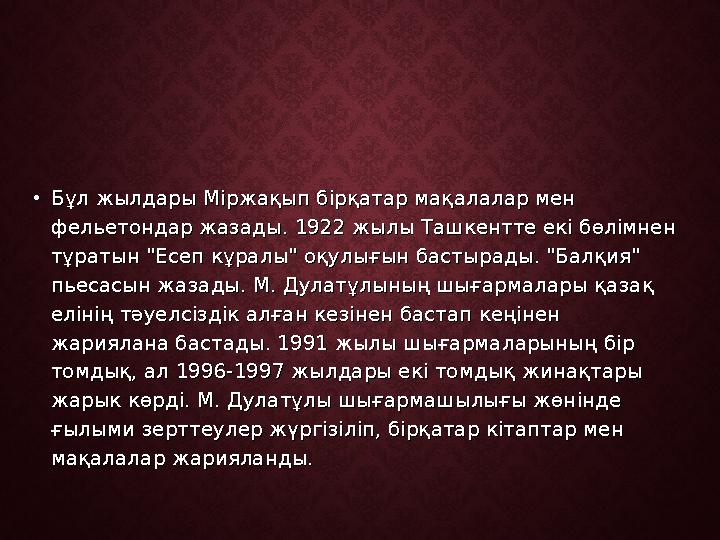 •Бұл жылдары Міржақып бірқатар мақалалар мен Бұл жылдары Міржақып бірқатар мақалалар мен фельетондар жазады. 1922 жылы Ташкентт