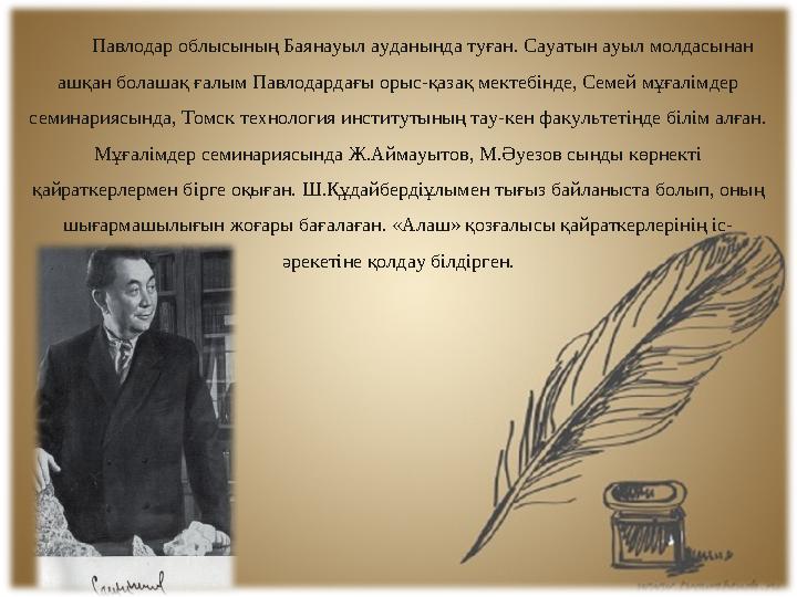 Павлодар облысының Баянауыл ауданында туған. Сауатын ауыл молдасынан ашқан болашақ ғалым Павлодардағы орыс-қазақ мектебінде, Се