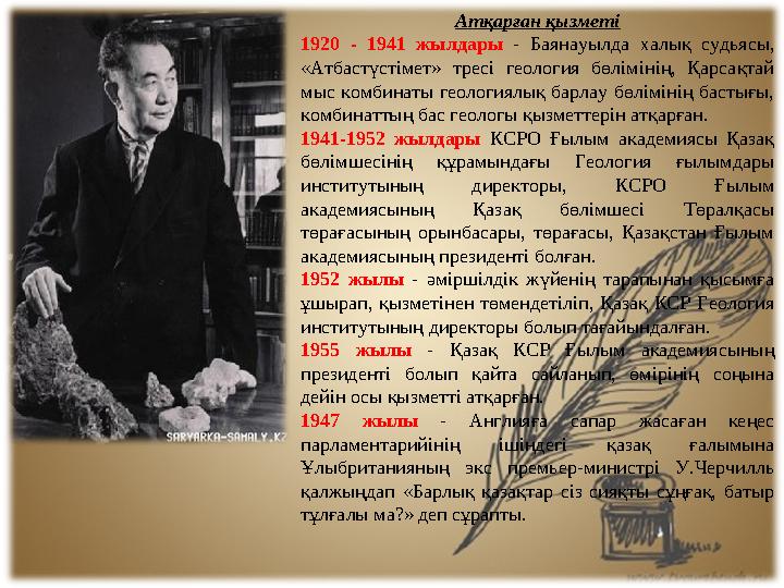 Атқарған қызметі 1920 - 1941 жылдары - Баянауылда халық судьясы, «Атбастүстімет» тресі геология бөлімінің, Қарсақтай мыс комби