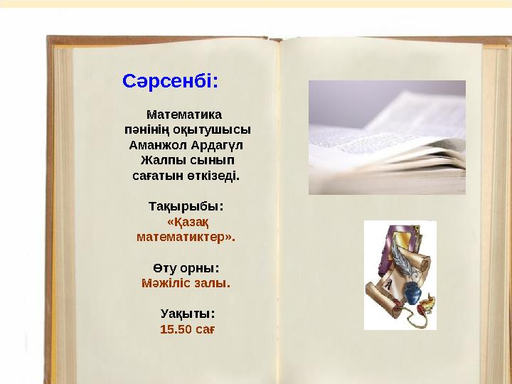 № п\ п Ф.И.О. студента 1 Амангельды Арман 2 Балташов Арыстан 3 Бауржан Каырболат 4 Баранов Егор Игоревич 5 Зулпухаров Диа