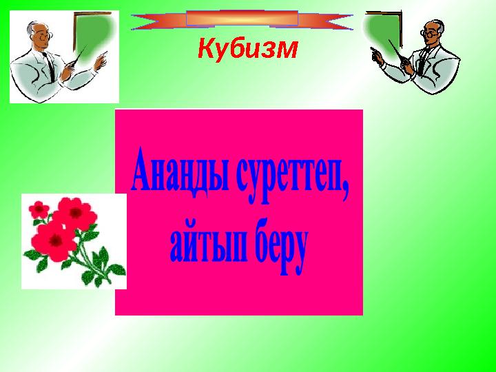 Кубизм