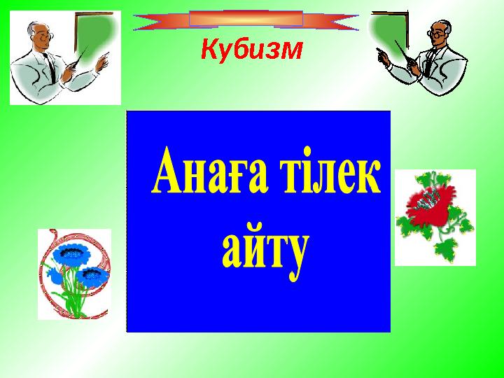 Кубизм