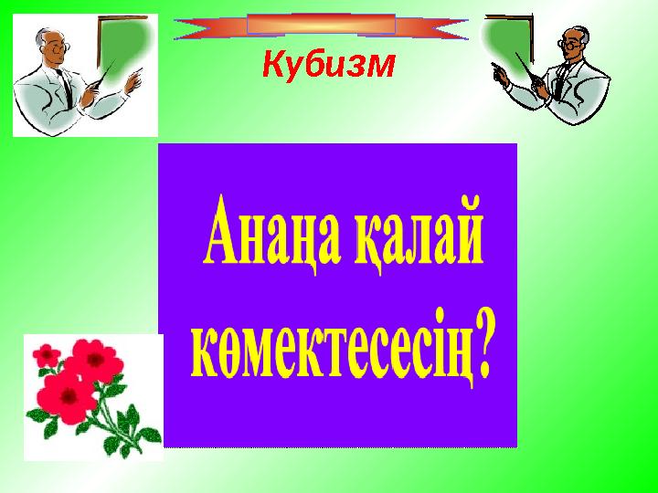 Кубизм