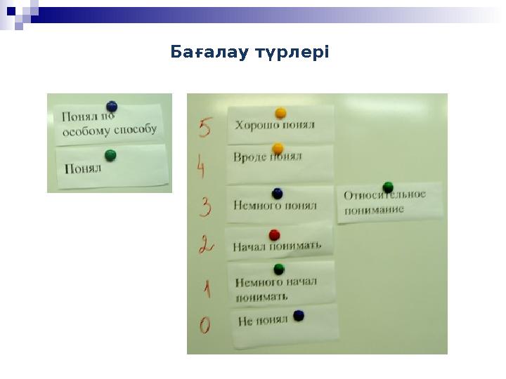 Бағалау түрлері