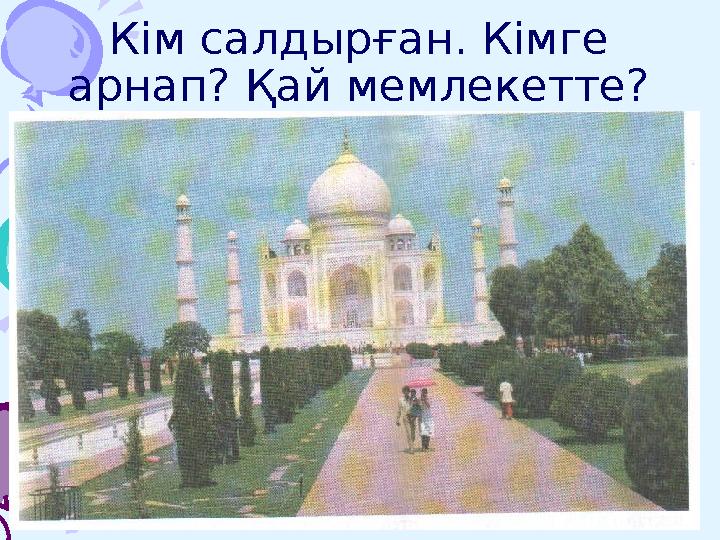 2. Қазақтың тұңғыш географ ғалымы кім? А)Шоқан Уәлиханов В)Ыбырай Алтынсарин