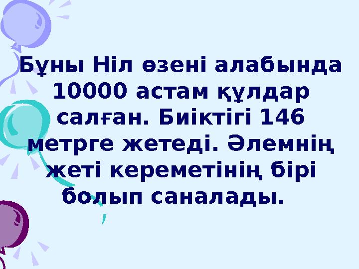 3.Ең алғашқы глобусты 3.Ең алғашқы глобусты жасап шығарған ғалым?жасап шығарған ғалым? а) Христофор Колумб в) Мартин Бе