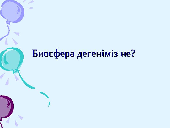 Жауабы:Жауабы: А) 40 000 км