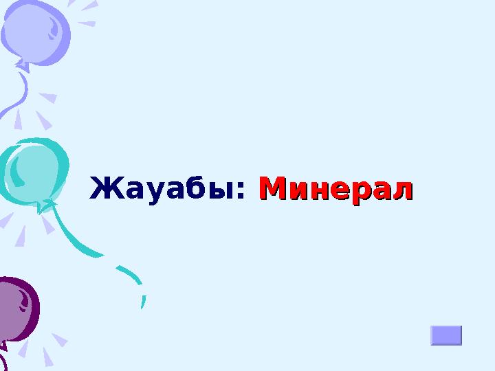 Жауабы: Жауабы: 88