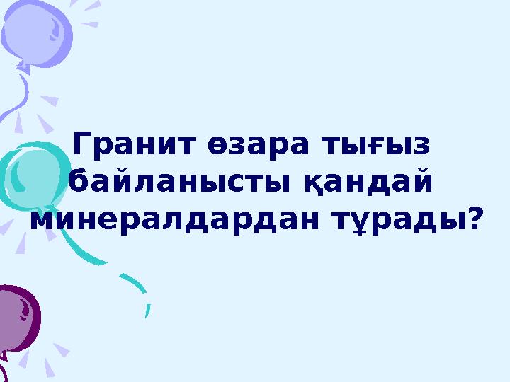 Жауабы: ЮпитерЮпитер