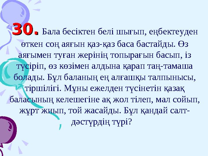 Жұлдыздарды зерттеуде Жұлдыздарды зерттеуде ғылымға үлкен еңбегі ғылымға үлкен еңбегі сіңген атақты ғалым?сіңген атақты ғалы