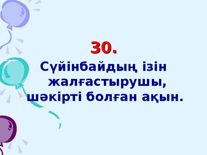 5. Белгілі бір территорияны картаға түсірген кезде алымы бірліктен, ал бөлімі неше есе кішірейтілгендігін көрсететін сан