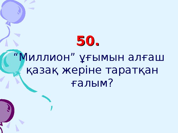 2. Дүние жүзіндегі ең ұзын өзен?