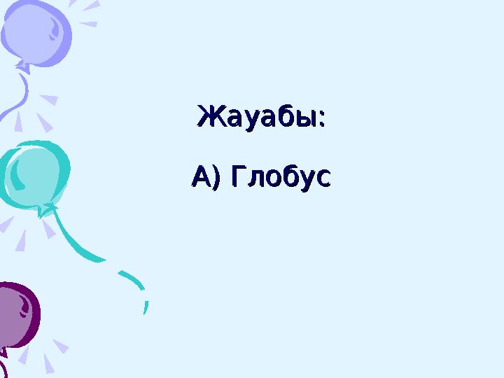 5. 1 тонна суды тазарту үшін неше грамм көлемінде хлор қосылады?