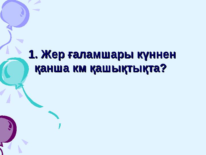 1519–1520 жылдары қандай 1519–1520 жылдары қандай саяхат болды?саяхат болды?