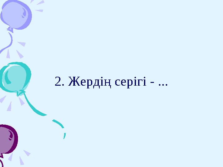 Христофор Колумбтың Христофор Колумбтың саяхаты болған жыл?саяхаты болған жыл?