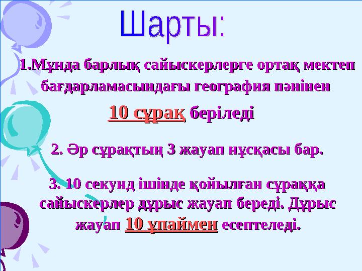 Ф.Магеланның Ф.Магеланның экспедиция экспедиция барысында неше кеме барысында неше кеме мен қанша адамнан мен қанша адамнан