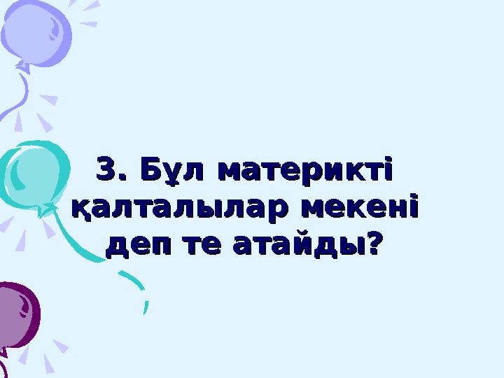 Жауабы: Зевс мүсініЗевс мүсіні