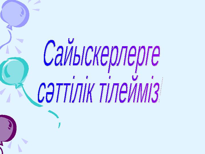 Жауабы: Галикарнас мГаликарнас м aa взолейівзолейі