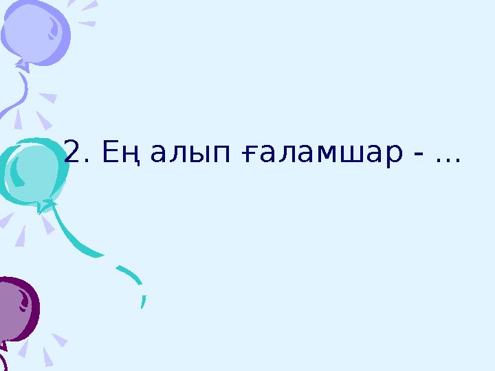 “ Қызыл кітап” қандай Қызыл кітап” қандай мақсатта шығарылды?мақсатта шығарылды?