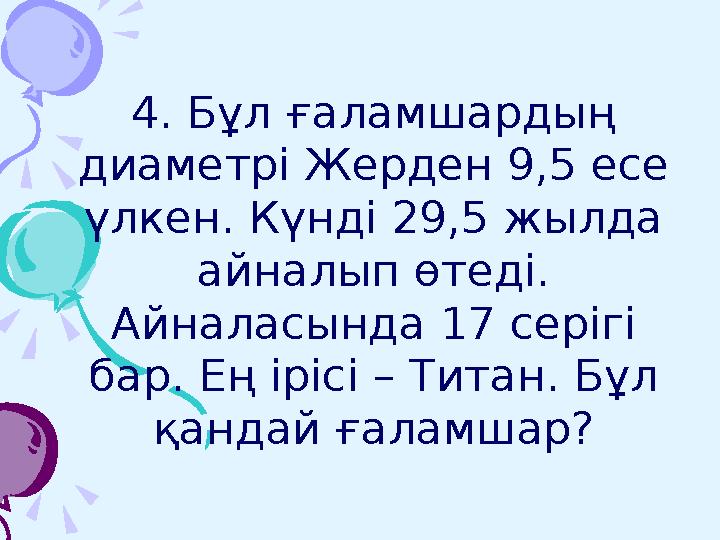 Жауабы: АуаАуа