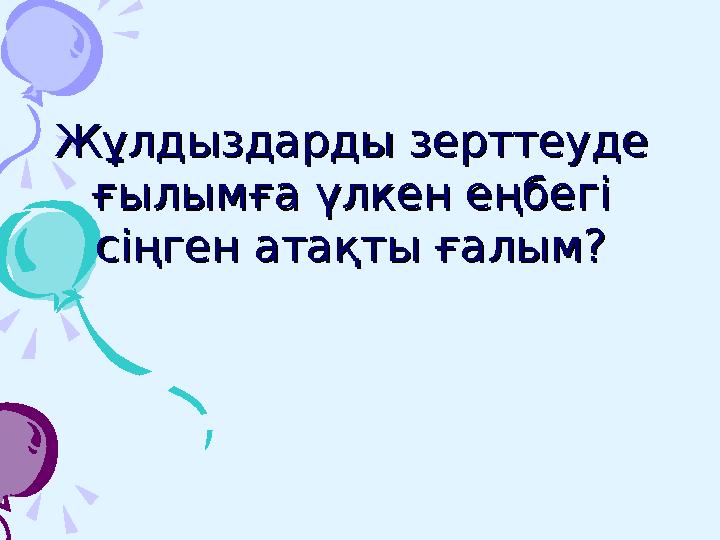 Жер қыртысы және мантияның жоғарғы кристалдық тау жыныстарынан тұратын қабаты?