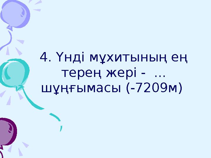 Салт-дәстүр Еркін тақырыпЕркін тақырып Тұлғалар 10 20 30 40 50 20 30 40 5010 10 403020 50