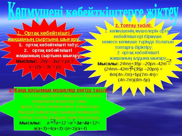 Олар мені көлікке отырғызып жіберді, содан кейін мені ұрды.