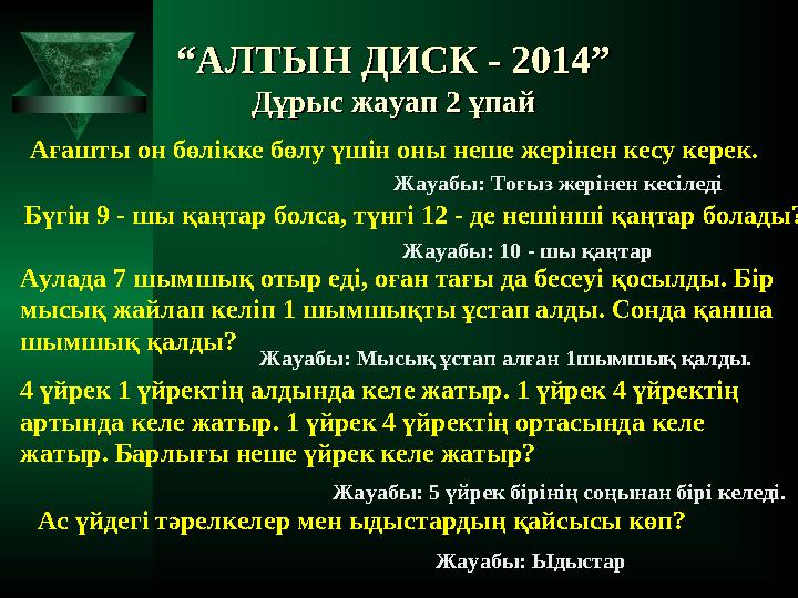 Менің писькам ағып жатыр, мені сиқыңмен блять.
