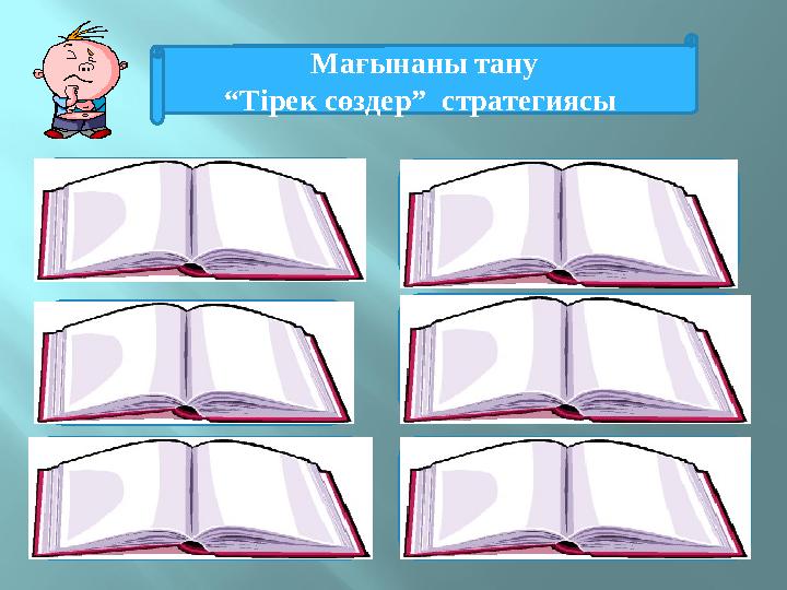 Бала тым ақырын жүрді. Гүлжанның сабағына әдейілеп әкесі келді Баубек өмірдің ең биік шыңына өрмеледі Ол қасақана үн