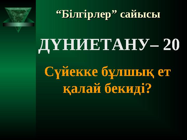 Орыс секс: күйеуі түнде бөлмелерді араластырып, əйелінің əпкесін сиқты