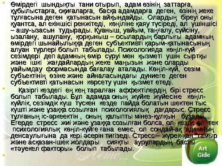  Өмірдегі шындықты тани отырып, адам өзінің заттарға, Өмірдегі шындықты тани отырып, адам өзінің заттарға, құбы