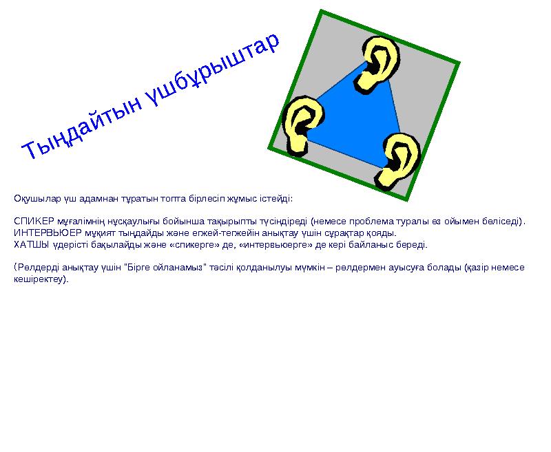 Біз бүгін/соңғы бірнеше сабақ барысында оқыған негізгі сөздер келтірілген. Олардың ретін жаттау үшін, сендерде 2 минут бар. Жұп