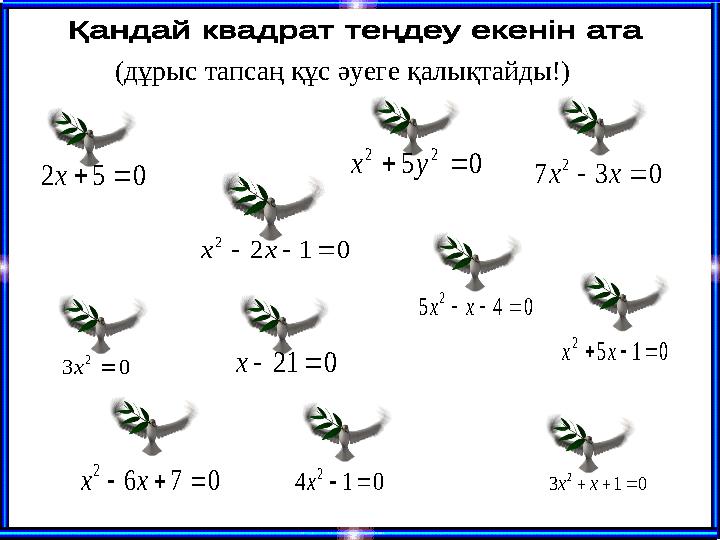 толық толық толымсыз толымсыз толымсызкелтірілген келтірілгенкелтірілген0 1 2 2    x x 0 3 7 2   x x 0 5 2   x 0 3