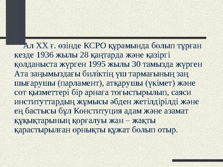 Ал ХХ ғ. өзінде КСРО құрамында болып тұрған кезде 1936 жылы 28 қаңтарда және қазіргі қолданыста жүрген 1995 жылы 30
