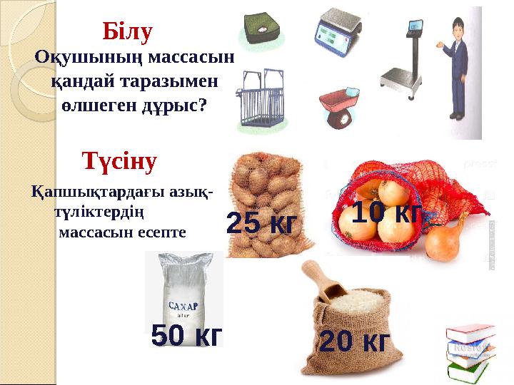 Тезірек болайық