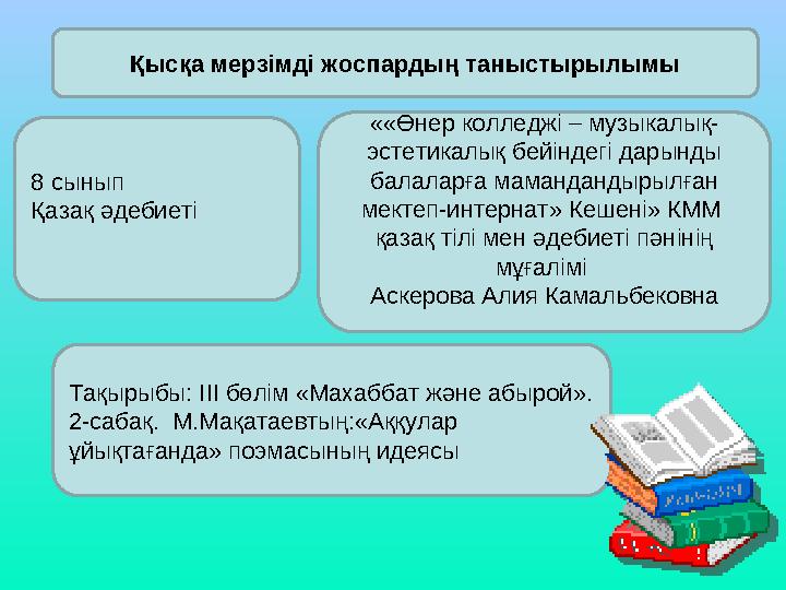 Айнура секс