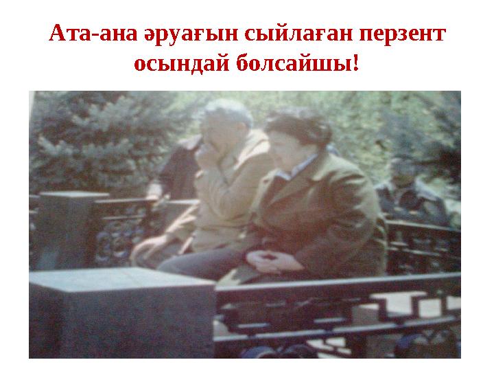 Ата-ана әруағын сыйлаған перзент осындай болсайшы!