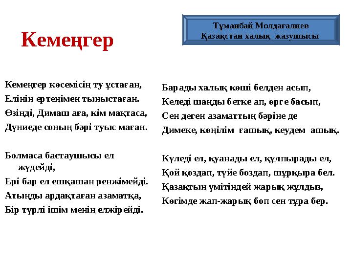 Мүше қуанады Мүше қуанады