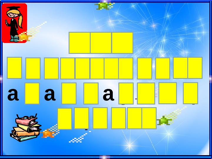 К ү з м е з г і л і н д е г і а д а м д а р д ы ң е ң б е г і