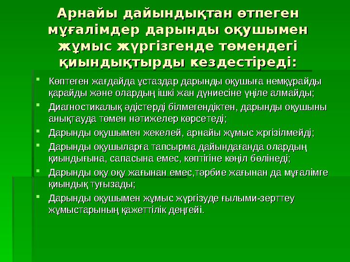 Өзің ойлан, өзің ізден, өзің Өзің ойлан, өзің ізден, өзің шеш...шеш...  ““ Адамдықтың басты қасиеті өнер білімге Адамдықтың ба