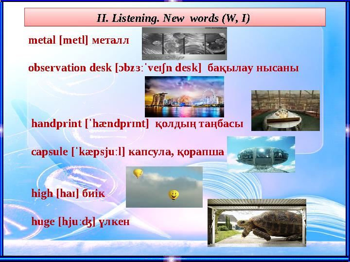 II. Listening. II. Listening. New wordsNew words (W, I) (W, I) metal [metl] металл observation desk [ɔbzɜːˈveɪʃn desk