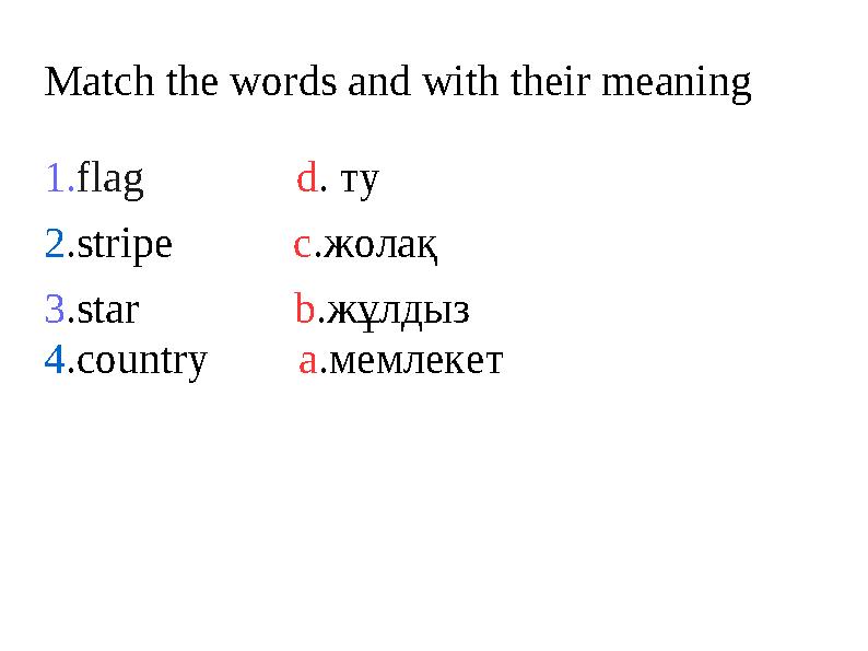 Match the words and with their meaning 1. flag d . ту 2 .stripe c . жолақ