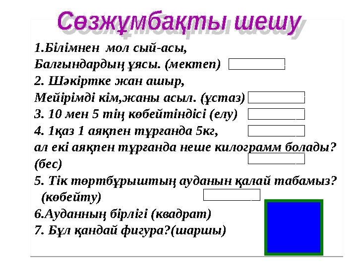 Мен саған ауызша секс жасадым