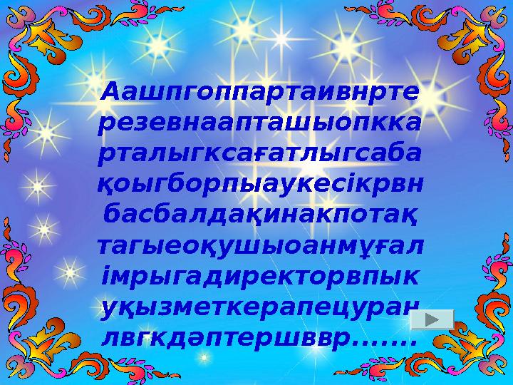 Аашпгоппартаивнрте резевнаапташыопкка рталыгксағатлыгсаба қоыгборпыаукесікрвн басбалдақинакпотақ тагыеоқушыоанмұғал імрыгадирект