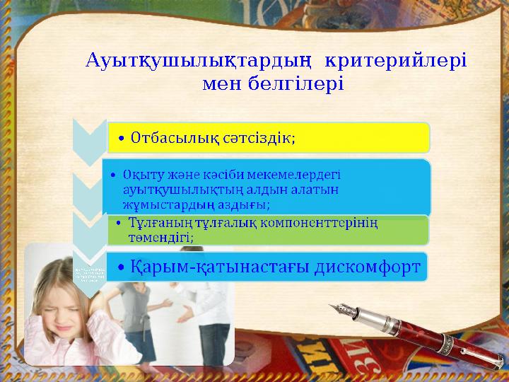 Ауытқушылықтардың критерийлері мен белгілері