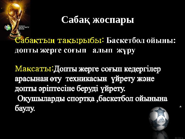 Сабақ жоспары