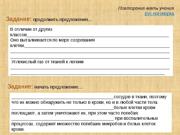 Повторение-мать учения рус.поговорка Задание: продолжить предложения… В отличии от других классов___________________________