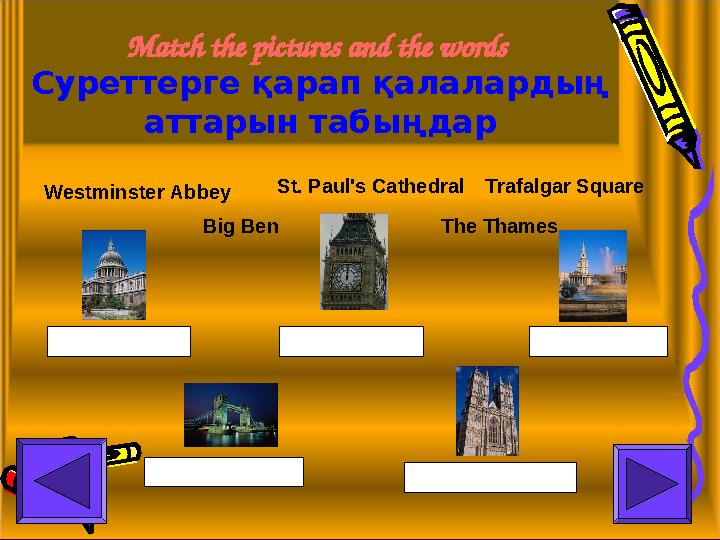 13Match the pictures and the words C уреттерге қарап қалалардың аттарын табыңдар Westminster Abbey St. Paul's Cathedral Big Be