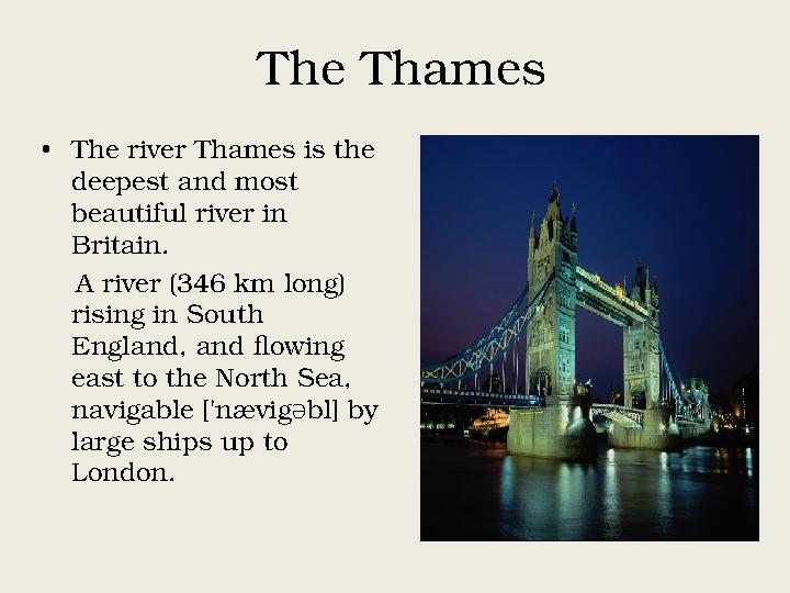 The Thames • The river Thames is the deepest and most beautiful river in Britain. A river (346 km long) rising in South